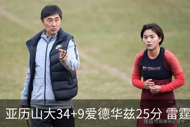 亚历山大34+9爱德华兹25分 雷霆大胜森林狼